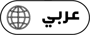 النسخة العربية